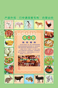 雞肉調(diào)料