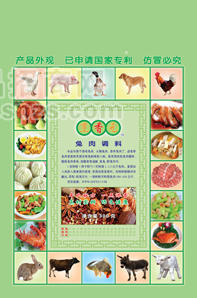 兔肉調(diào)料