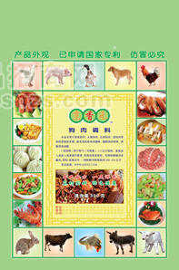 狗肉調(diào)料