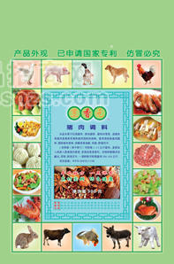 豬肉調(diào)料