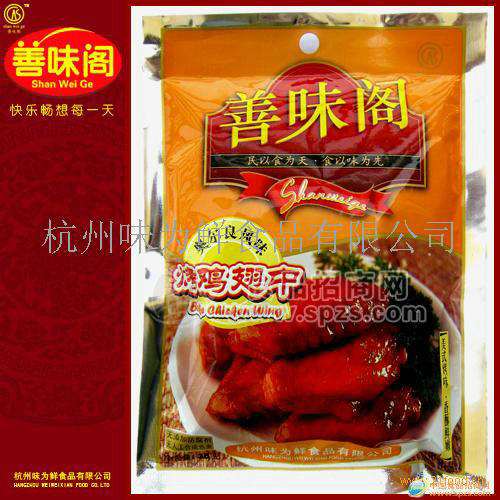供应善味阁奥尔良风味烤鸡翅中
