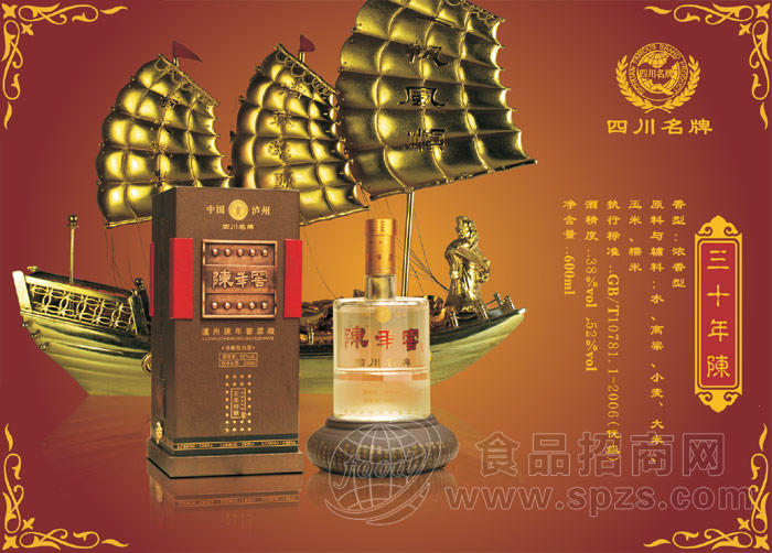 三十年陈A