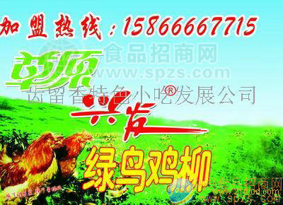 草原興發(fā)綠鳥(niǎo)雞柳