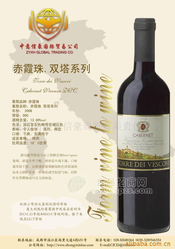 供应原装进口意大利DOC酒，赤霞珠双塔，可丽，赤霞珠可丽