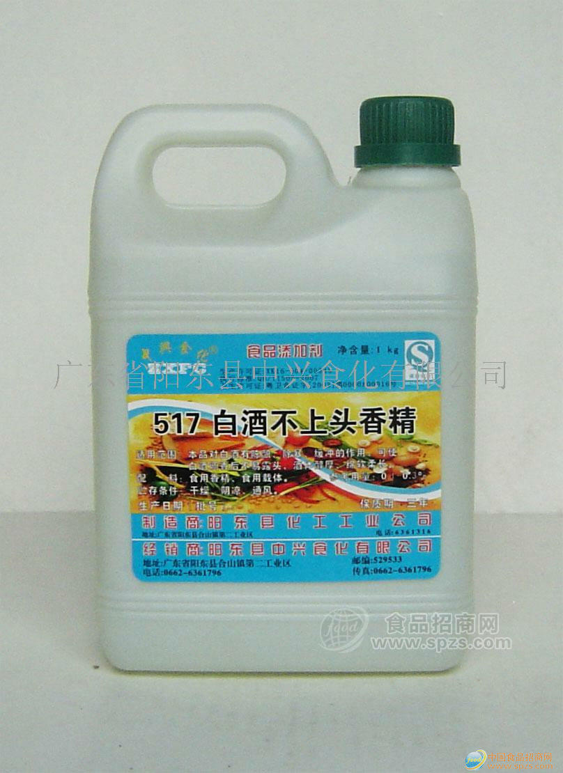 供应517白酒不上头香精