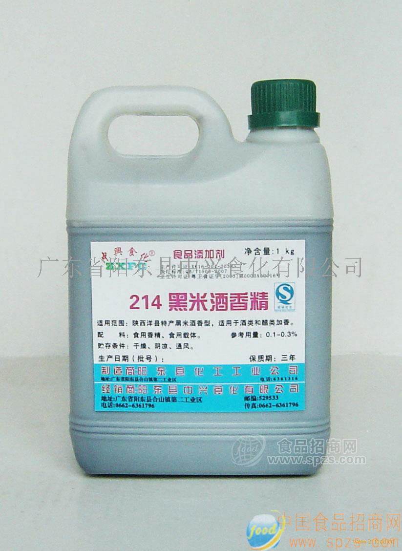 供应214黑米酒香精