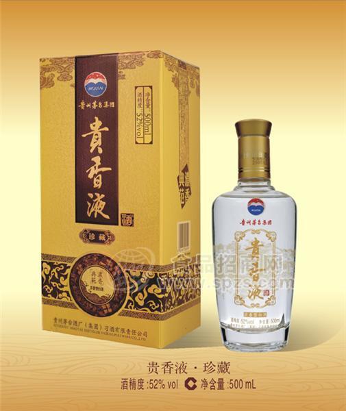 贵香液-- 珍藏