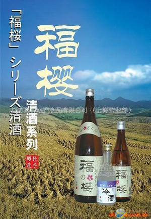 福櫻清酒系列
