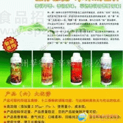 供應液體十三香