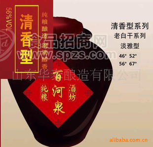 中華五千年 好酒百河泉