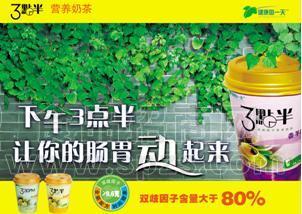 三点半奶茶