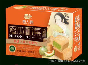 无糖蜜瓜酥/无糖酥果