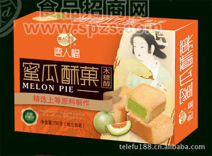无糖蜜瓜酥/无糖酥果