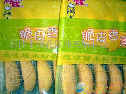 供应脆皮香蕉