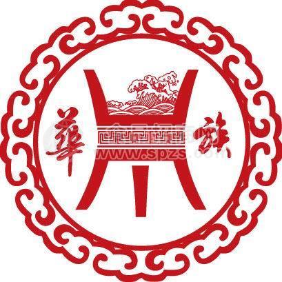 “华族”系列白酒
