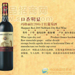 供应玛格丽红2005干红葡萄酒