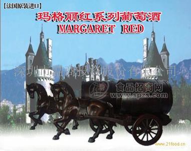 法国红酒 法国玛格丽红系列葡萄酒