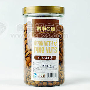 开口红松子品牌精品