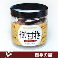出口蜜饯果脯 凉果 御甘梅 瓶装180g