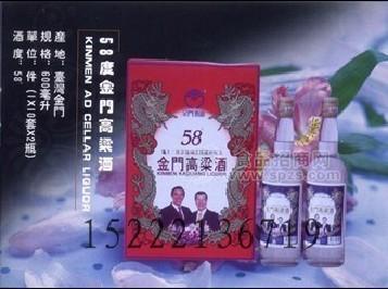 58度金門高粱酒（紅）