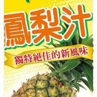 台湾欧典凤梨汁
