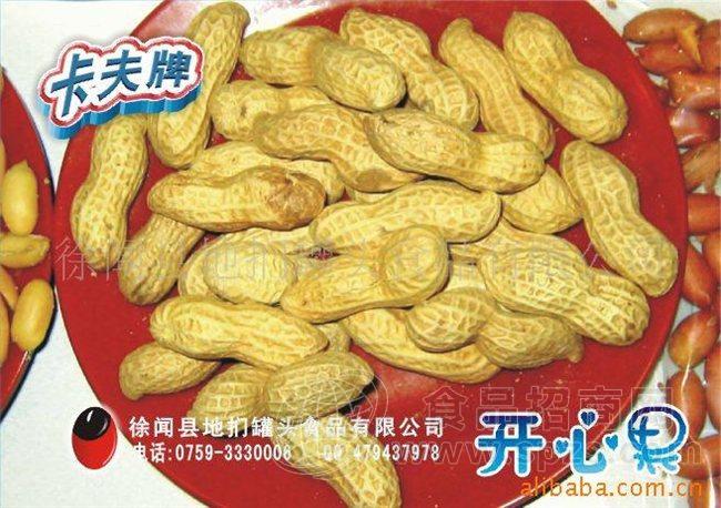 花生