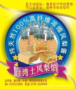 凤梨酥