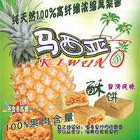 台湾凤梨果粒酱