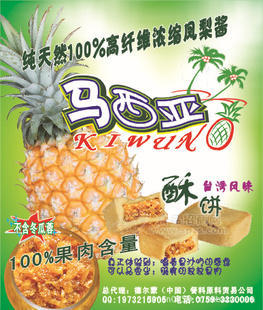 台湾凤梨果粒酱