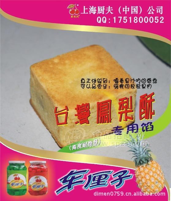 供应百利氏果酱馅