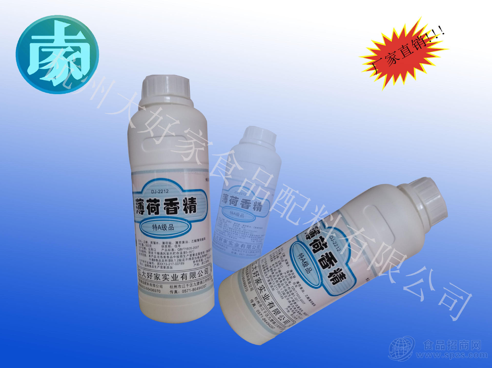 供应薄荷油香精