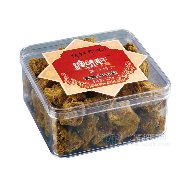 【澳门牛肉粒】澳门手信散装牛肉粒 澳味轩150G沙嗲咖喱牛肉粒
