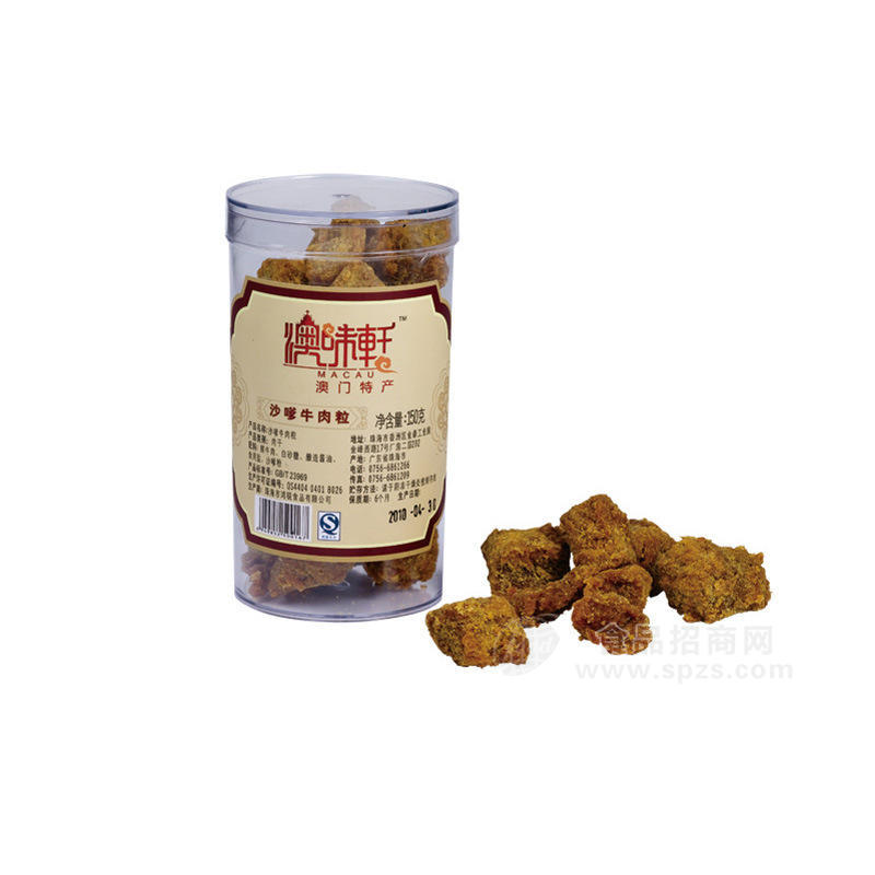 【中国品牌】澳味轩牛肉粒比澳门香记牛肉粒更给力 150G沙嗲味