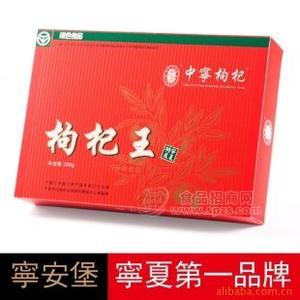 枸杞王宁夏中宁枸杞子250g盒装