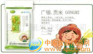 贺兰广银米业有限公司《广银贡米》