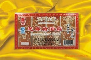 澳門手信 250G芝麻豬油糕（軟糕系列）