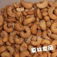 【夏林食品】 正宗臨安昌化特產(chǎn) 鹽焗 腰果 250g