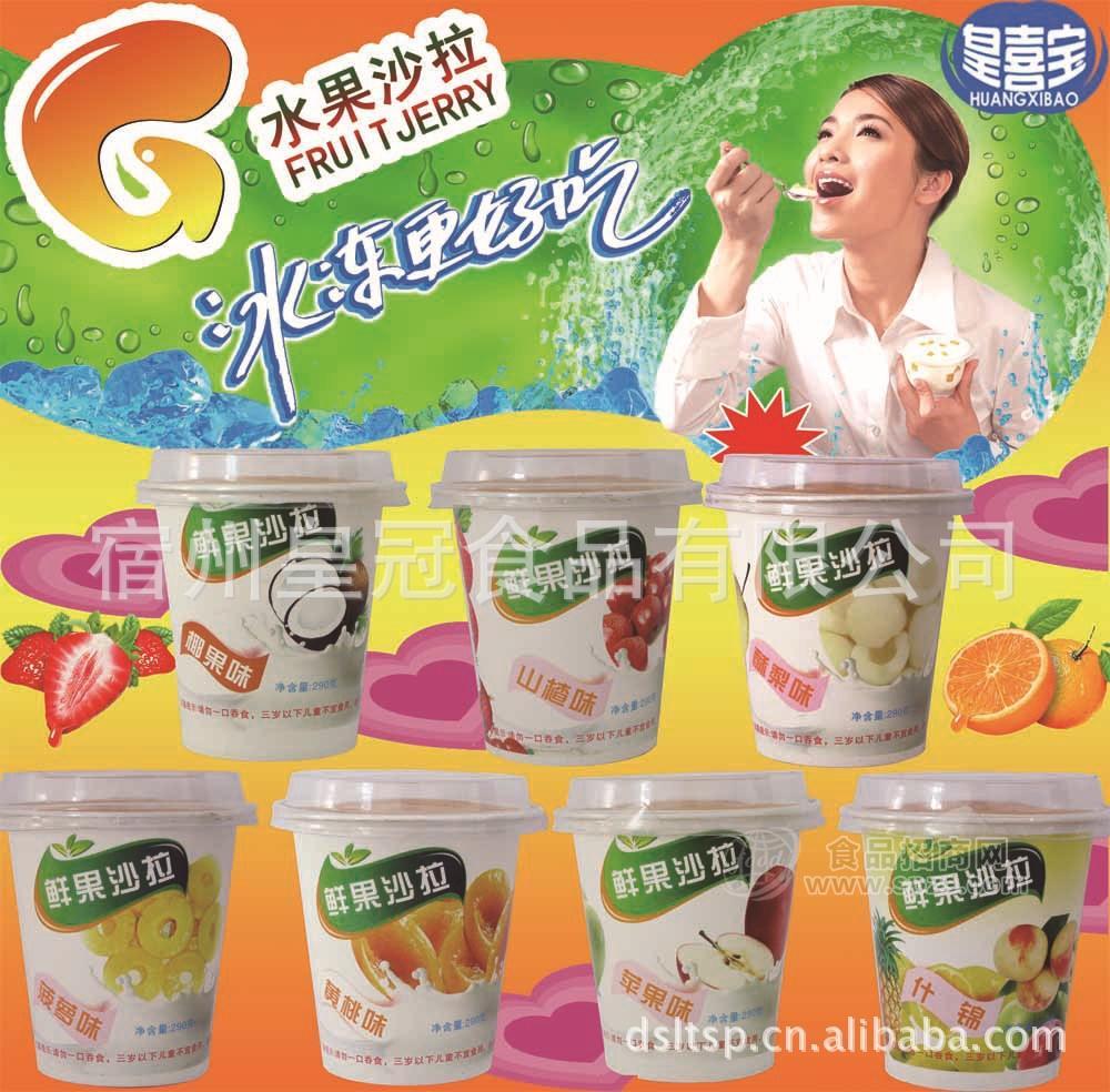 供应全国热销 水果沙拉（8种果味 100%鲜果）