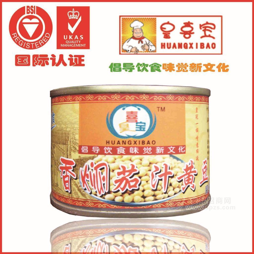 供应皇喜宝香焖茄汁黄豆（铁听易开盖）