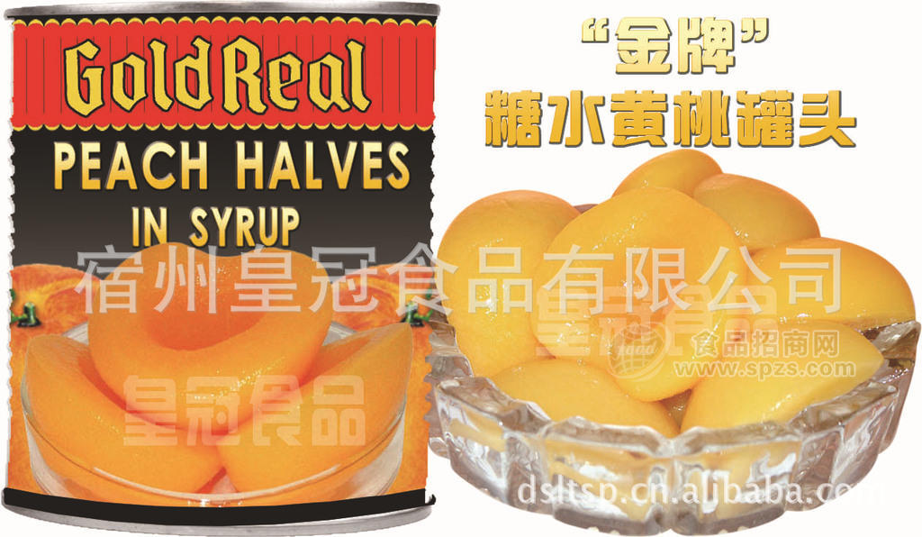 供应优级820烘焙糖水黄桃罐头（6-9片）