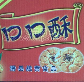 宫廷王桃酥