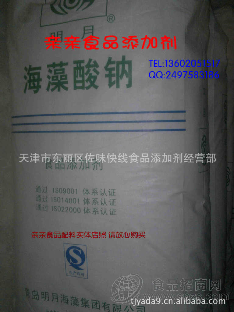 供应食品级海藻酸钠 褐藻酸钠 褐藻胶 增稠剂 水合凝胶剂 25KG现货