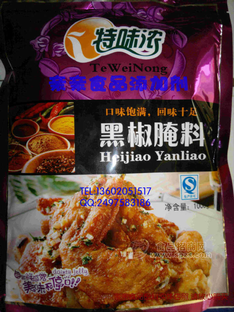 供应特味浓 黑椒腌料 黑椒牛排腌料 特价促销 1KG 烧烤调料 十种口味