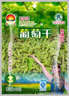 优质葡萄干 新疆特产零食出厂价