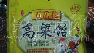 山东特产高粱饴。各种口味，五岳花。500克名优产品