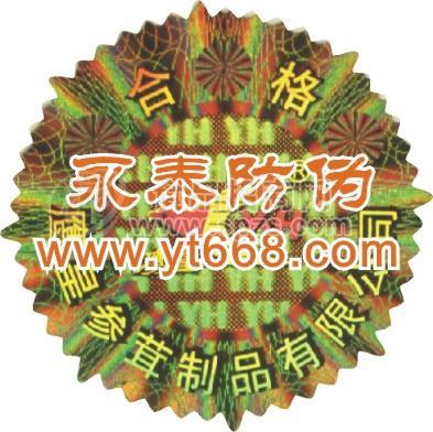 全息高難度防偽標(biāo)貼，激光防偽商標(biāo)