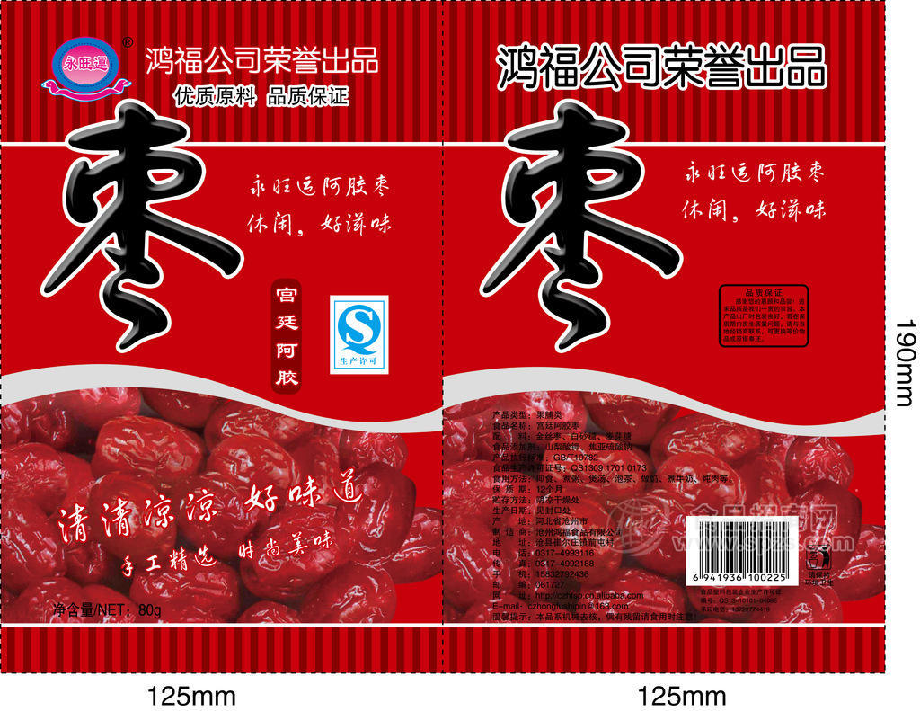 阿膠棗80g