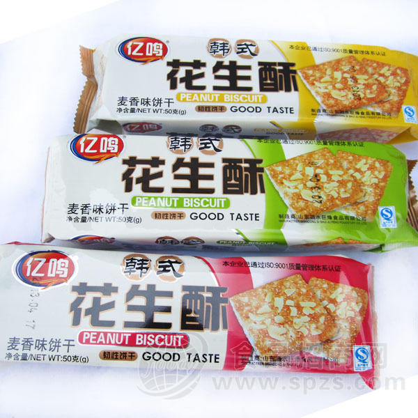 供应亿鸣花生酥饼干50g三种颜色不同