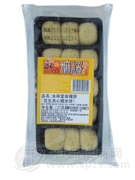 台湾美食 永味堂花生夹心糯米饼