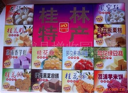 廣西特產(chǎn)桂林特產(chǎn)糕點組合裝